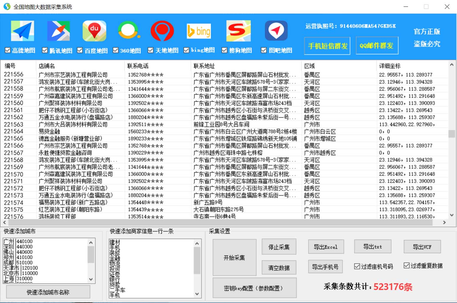 全国地图大数据采集【永久版】 