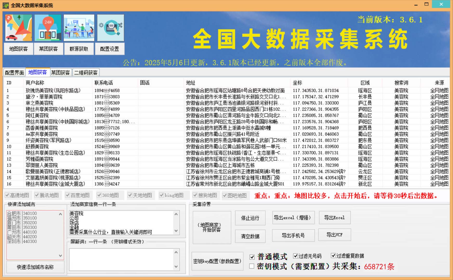 地图数据╊美团采集【1个月】 