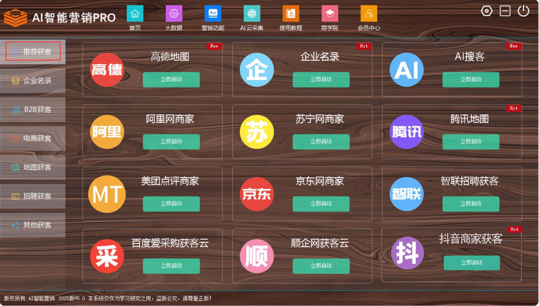 AI智能大数据采集【 永久 版】 