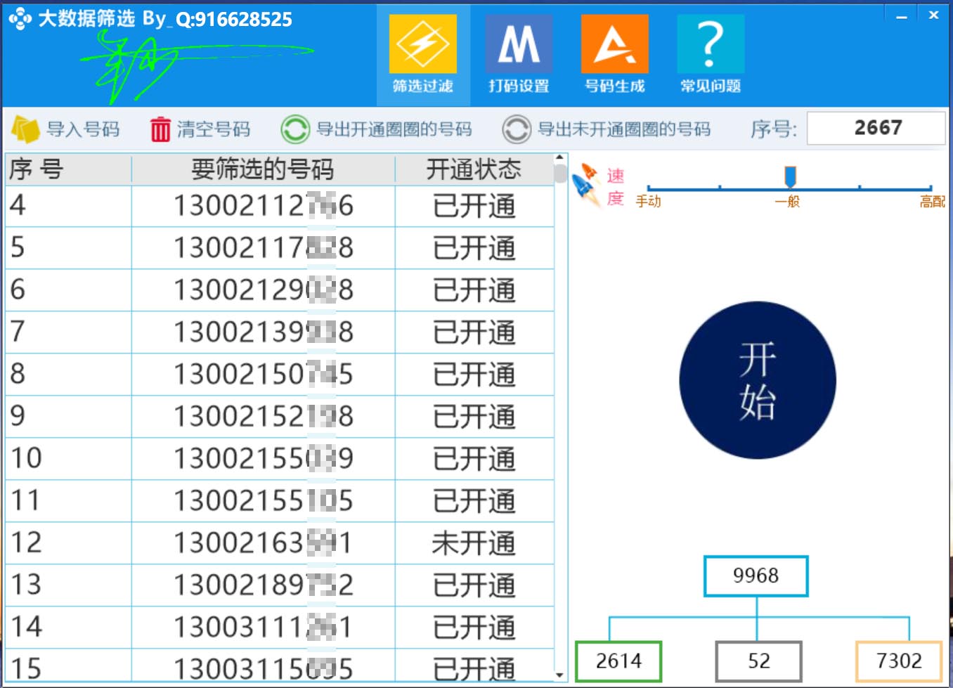 手机开通微信检测【使用时间 3 个月】 