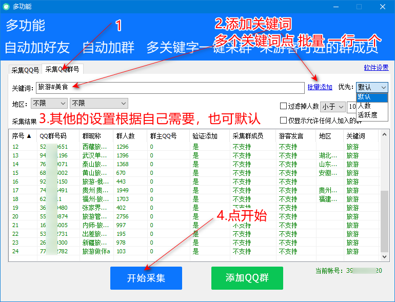 QQ群采集/QQ群号提取采集 【使用时间 一年】 