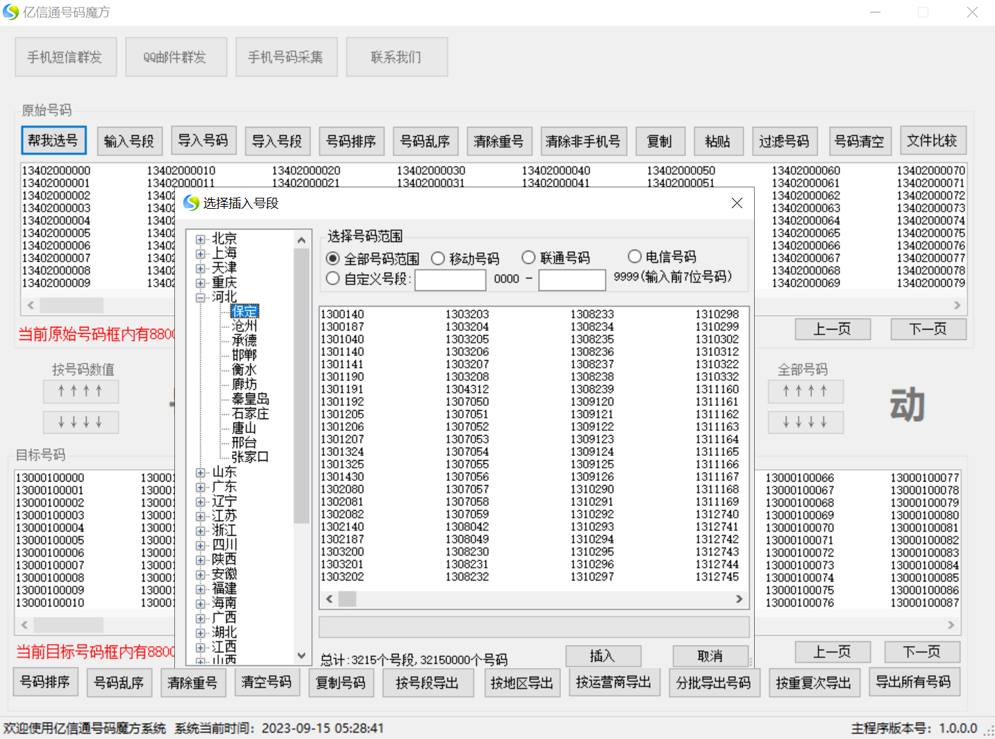号码魔方╊豹子号码生成【 永久 版】 
