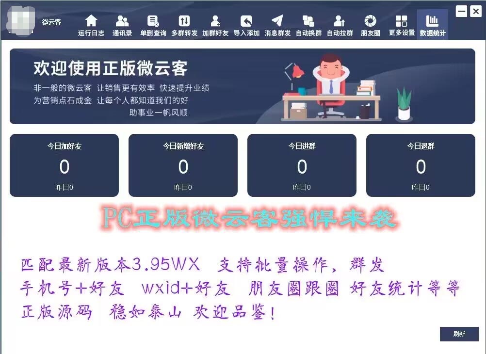 电脑版微信营销软件【 1 年版】 